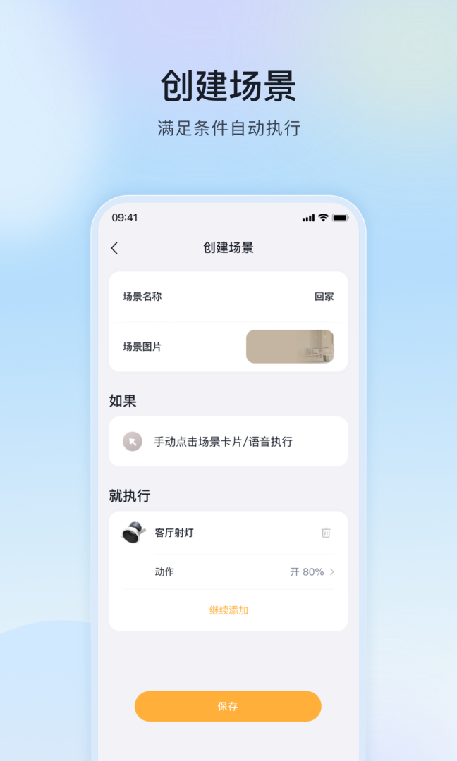 公牛智家最新版