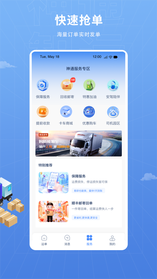 神通智运最新官方版