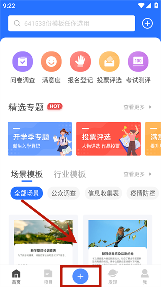问卷网app官方版