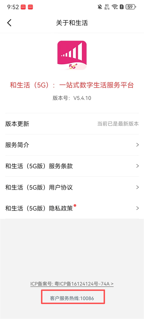 和生活app官方版