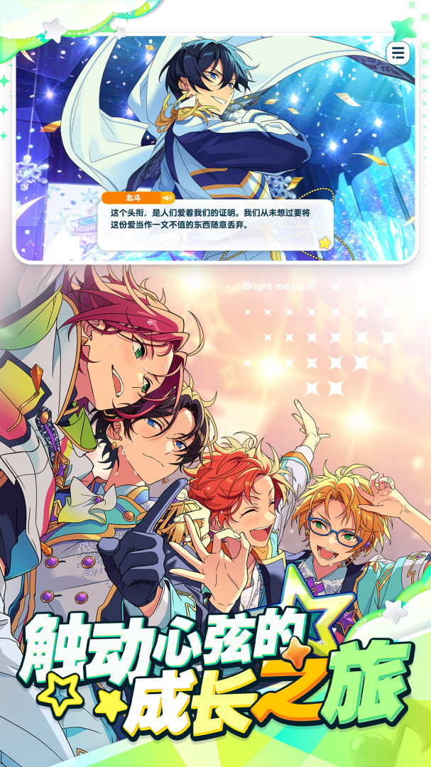 偶像梦幻祭2腾讯版