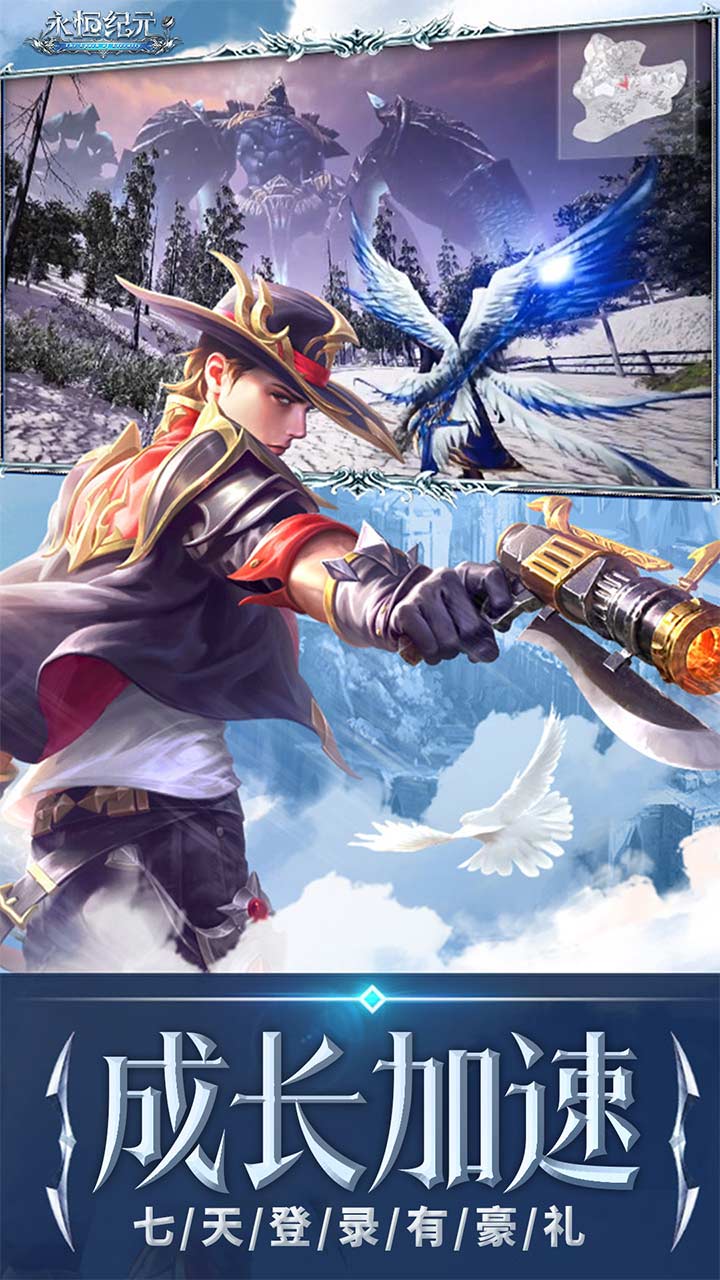 永恒纪元多倍版