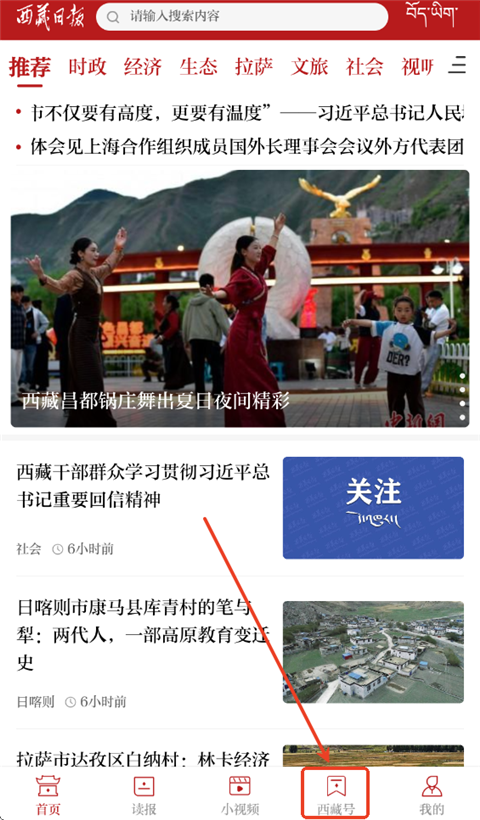 西藏日报app