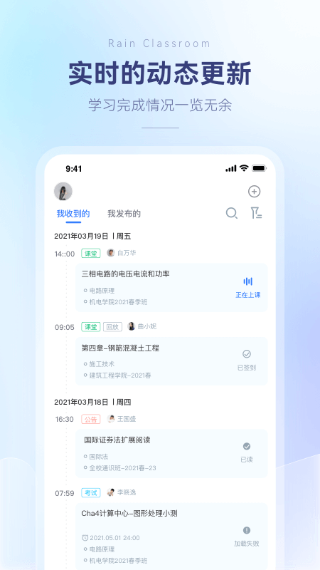 雨课堂最新版app