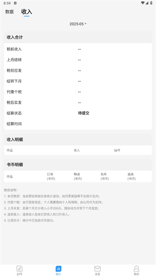 码字姬app最新版