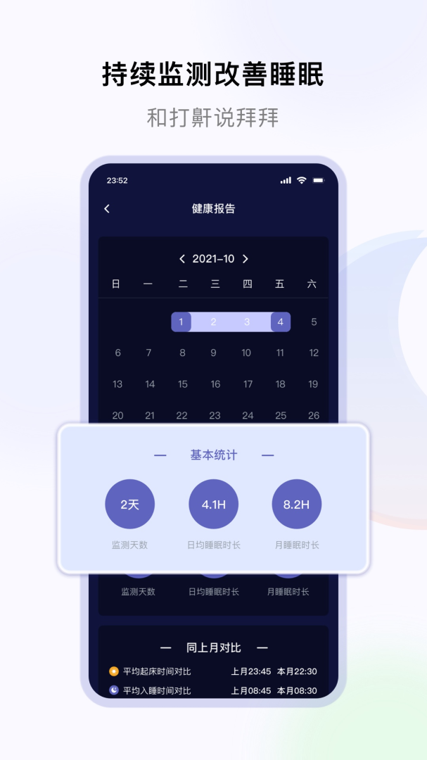 睡好了么最新版app