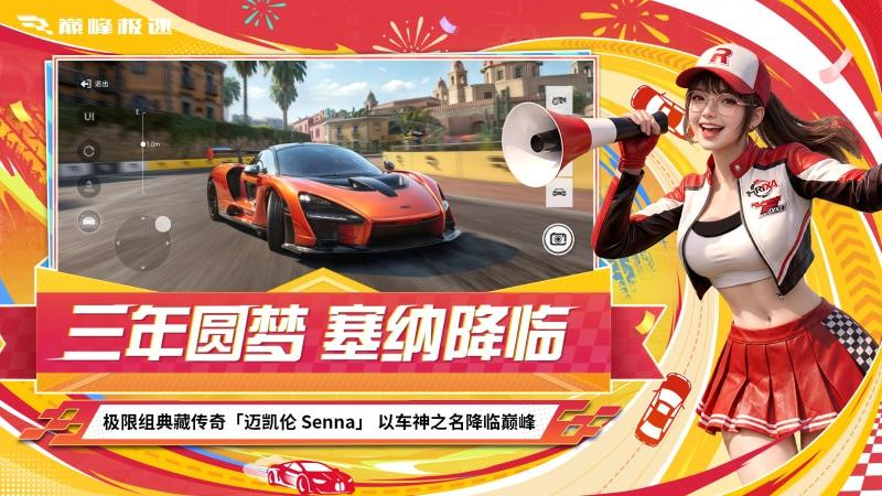巅峰极速最新版