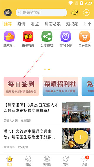 荣耀渭南网app