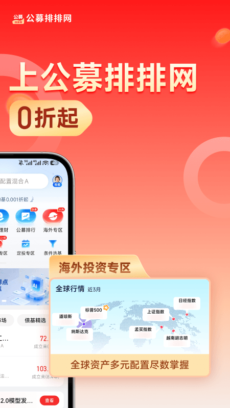 公募排排网