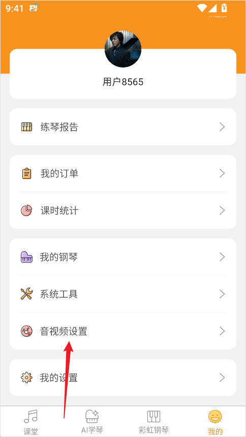 云上钢琴学生端最新版app