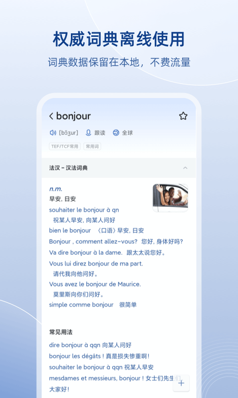 法语助手app