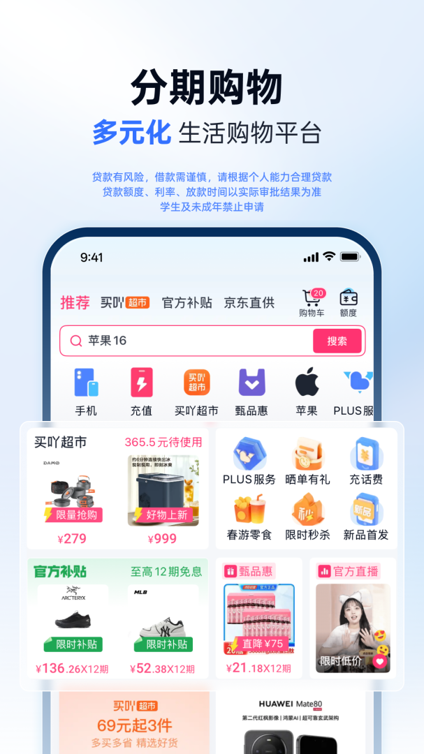 分期乐