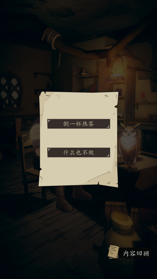 猫头鹰和灯塔手游