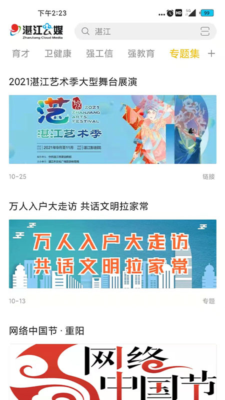 湛江云媒app官方版
