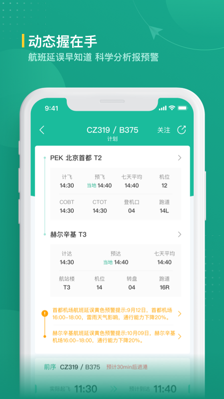 航旅纵横业内版