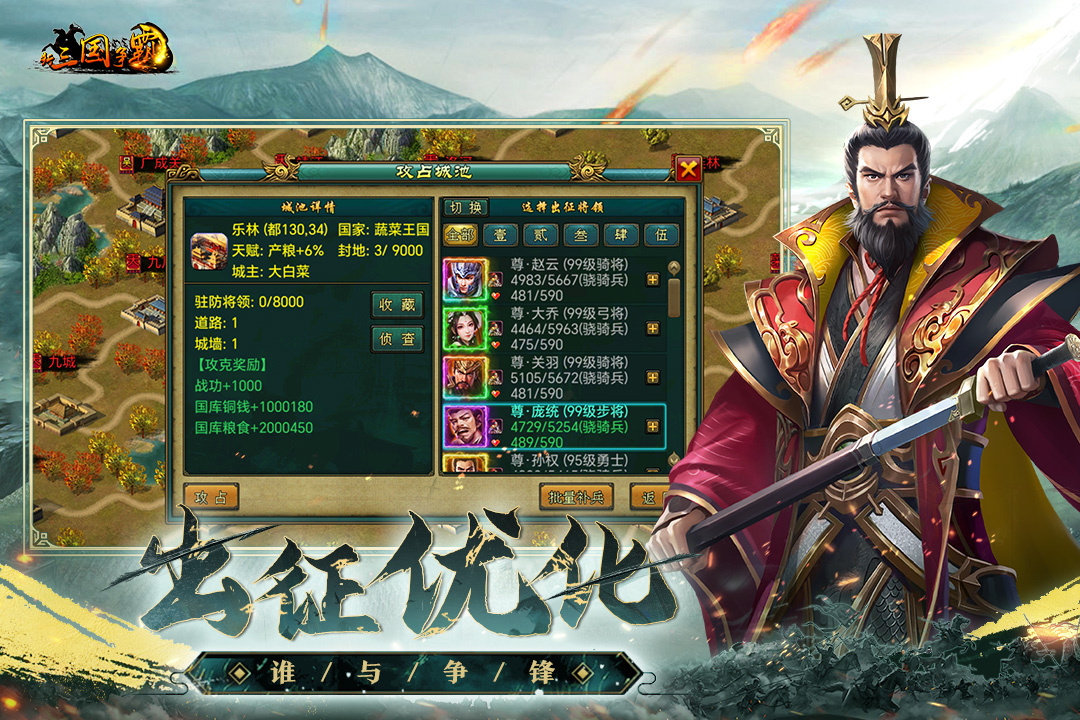 新三国争霸官方版