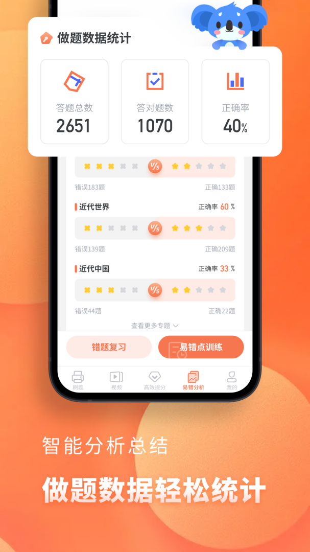 考神君高中历史最新版
