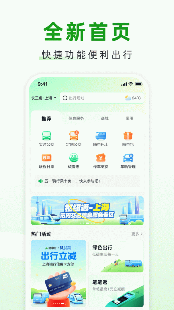 随申行长辈版