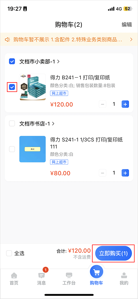 政采云app官方版