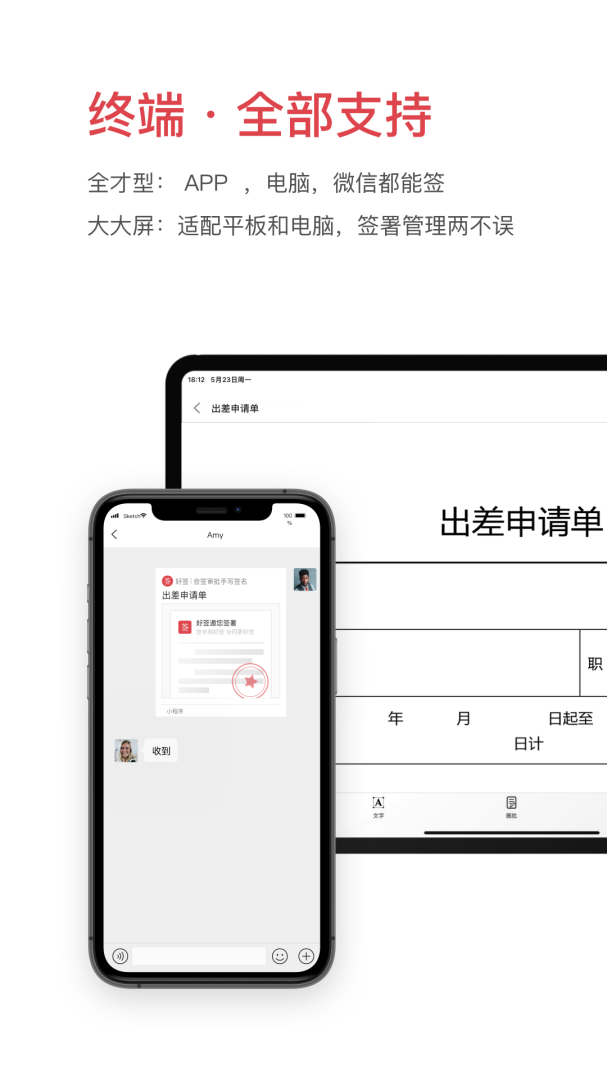 好签app最新版
