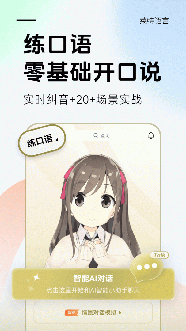 莱特阿拉伯语学习app官方版