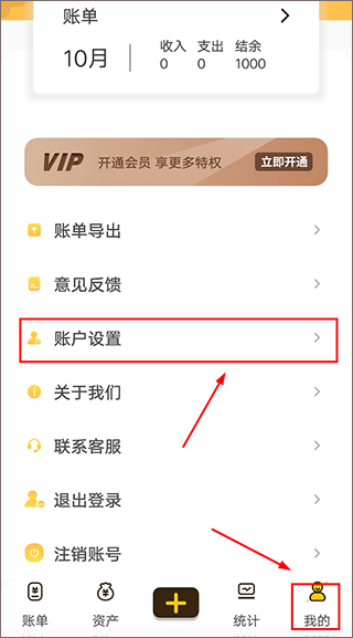 随手记账app最新版