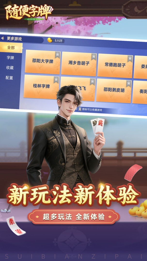 随便字牌