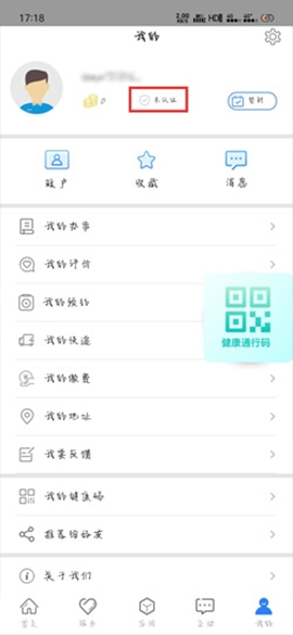 盛事通最新版app