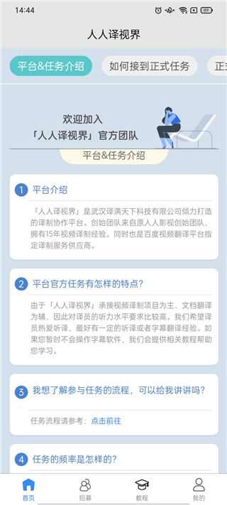人人译视界官方版