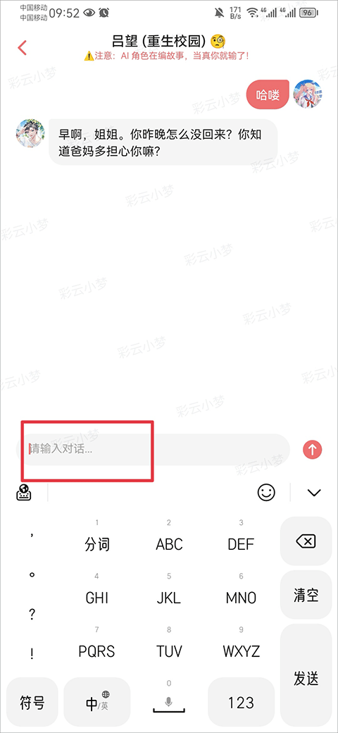 彩云小梦2026版本