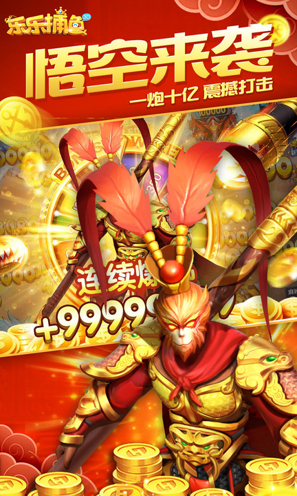 乐乐捕鱼任达华版