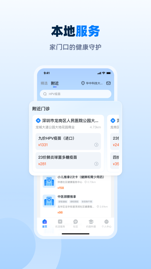 约苗app官方版
