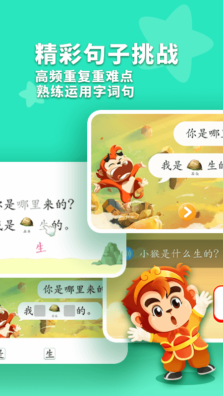 小悟空自己读官方版app