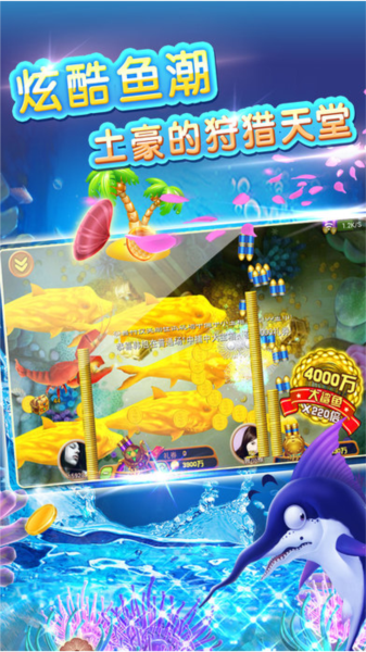 深海捕鱼官方版