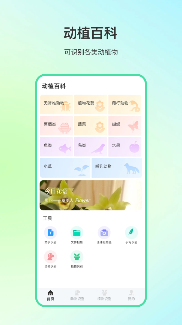 动物百科官方版app