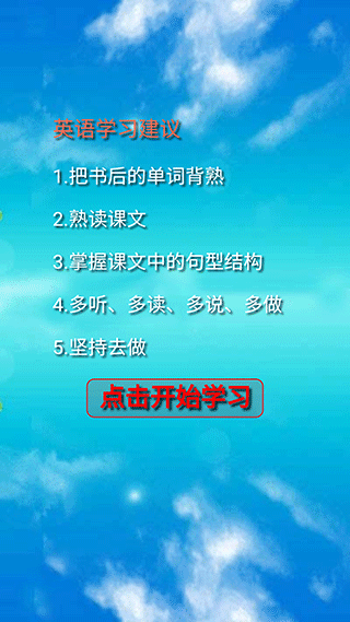 小学英语五年级下册app