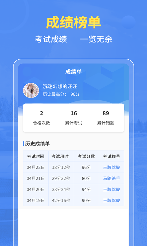 摩托车驾考官方版