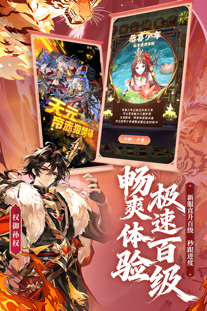 少年三国志果盘版
