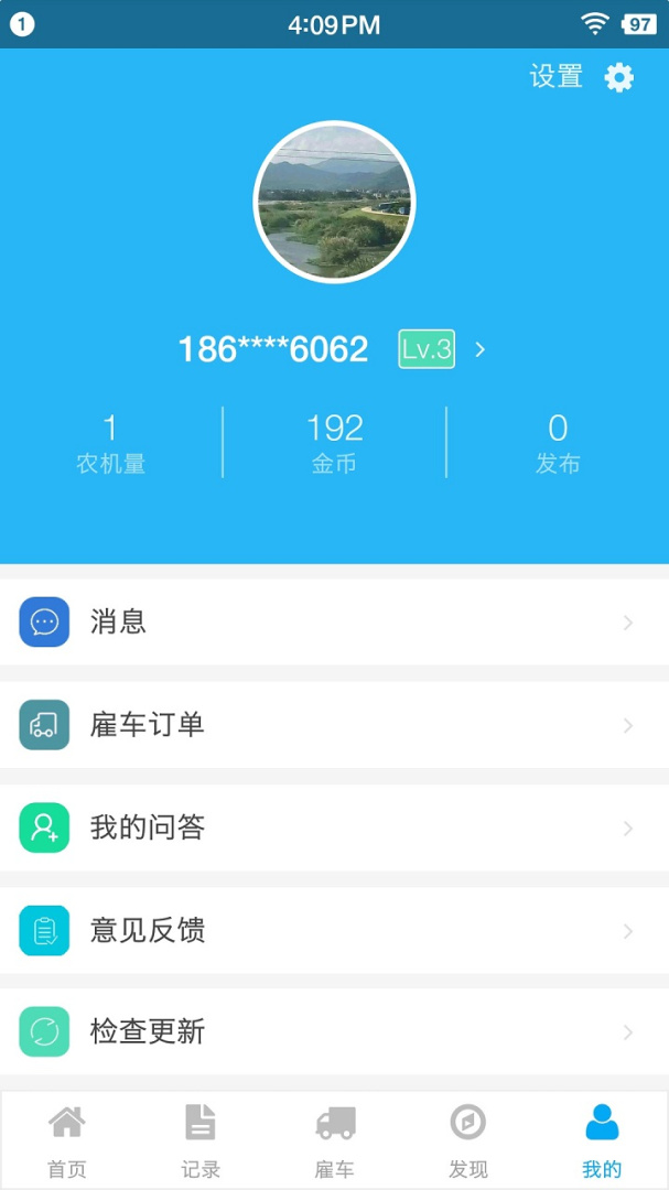 事农农机助手官方版app