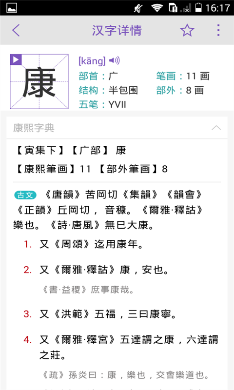 康熙字典官方版