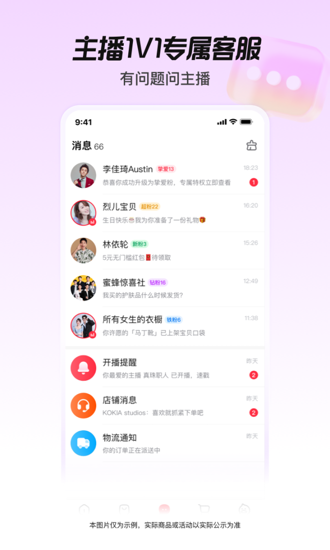 淘宝直播(改名点淘)