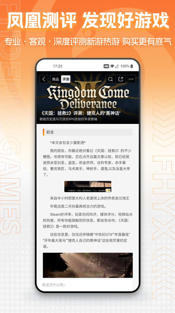 凤凰游戏商城最新版客户端