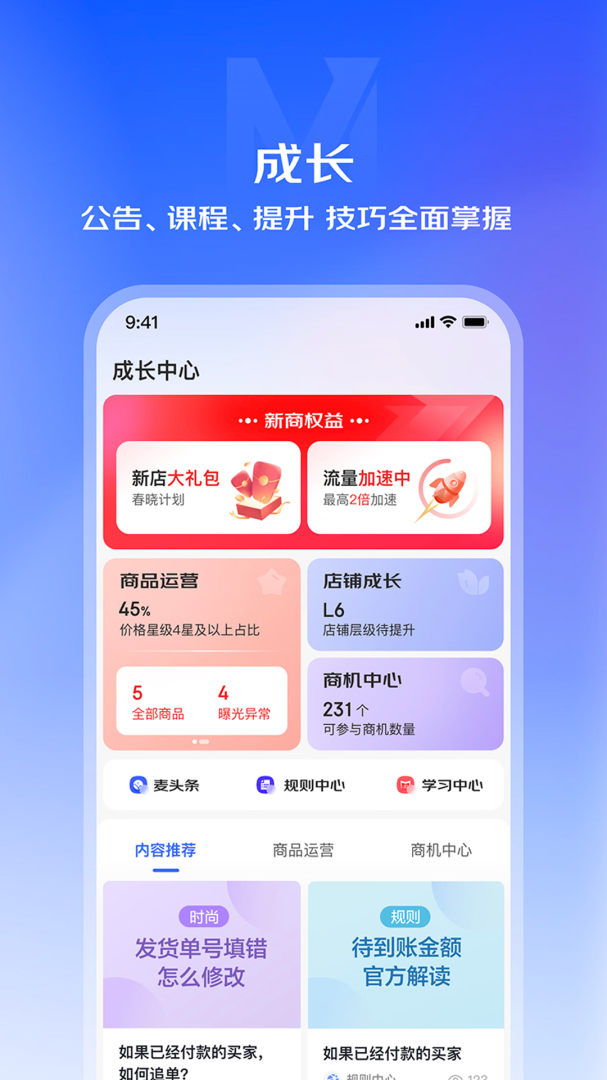 京麦官方版