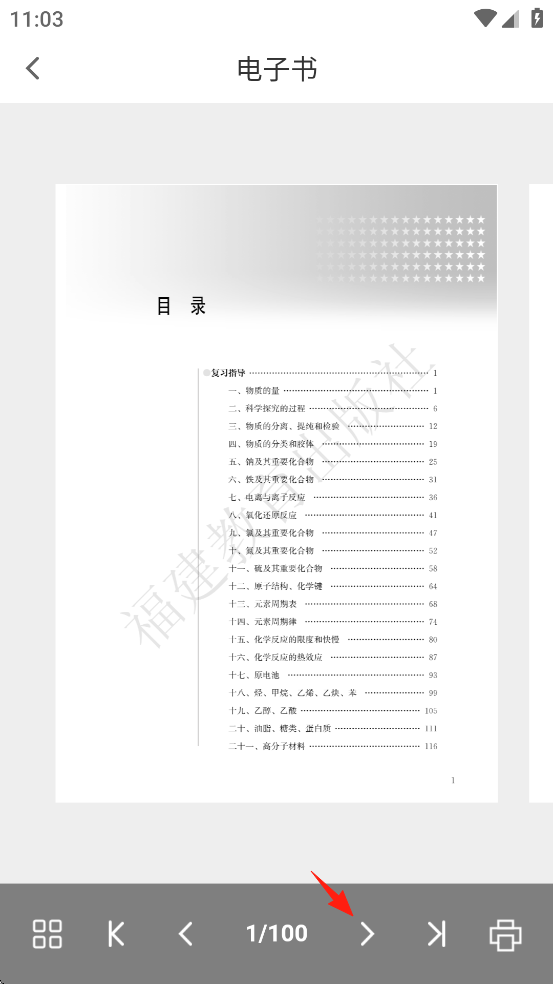 闽教学习app