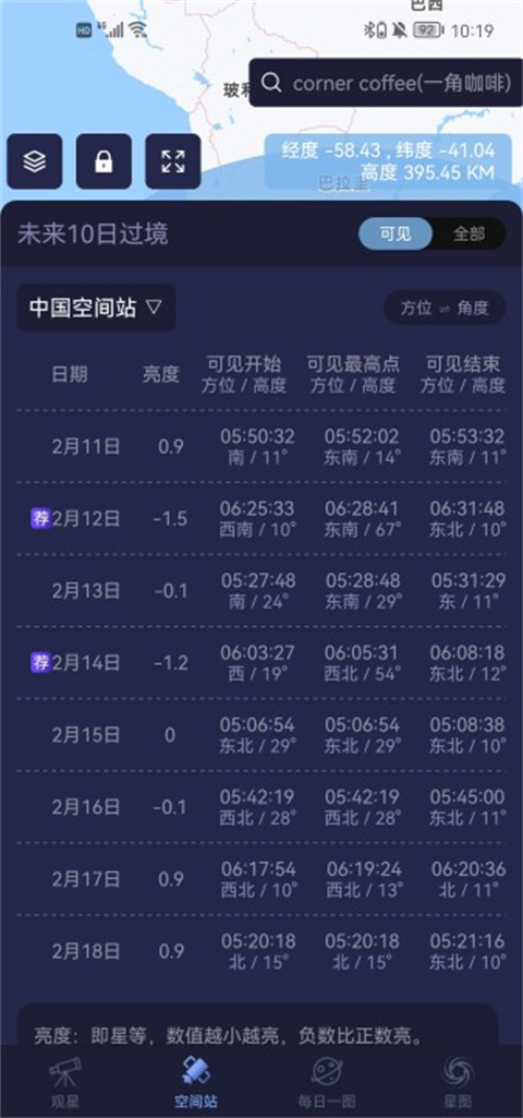 天文通app最新版
