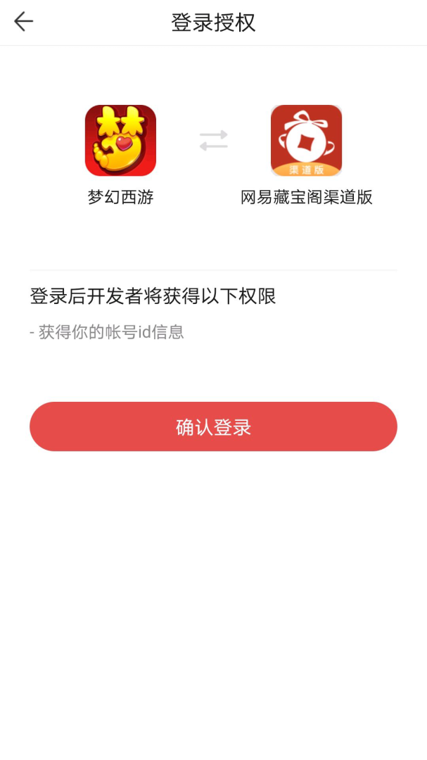 网易藏宝阁渠道版最新版