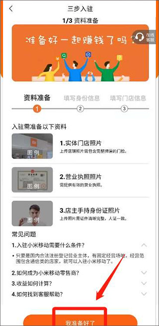 小米移动商家版app