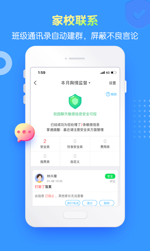 掌通家园园丁app