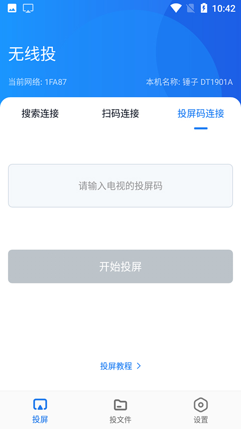 蓝莓投屏app最新版