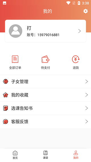 课袋管家最新版
